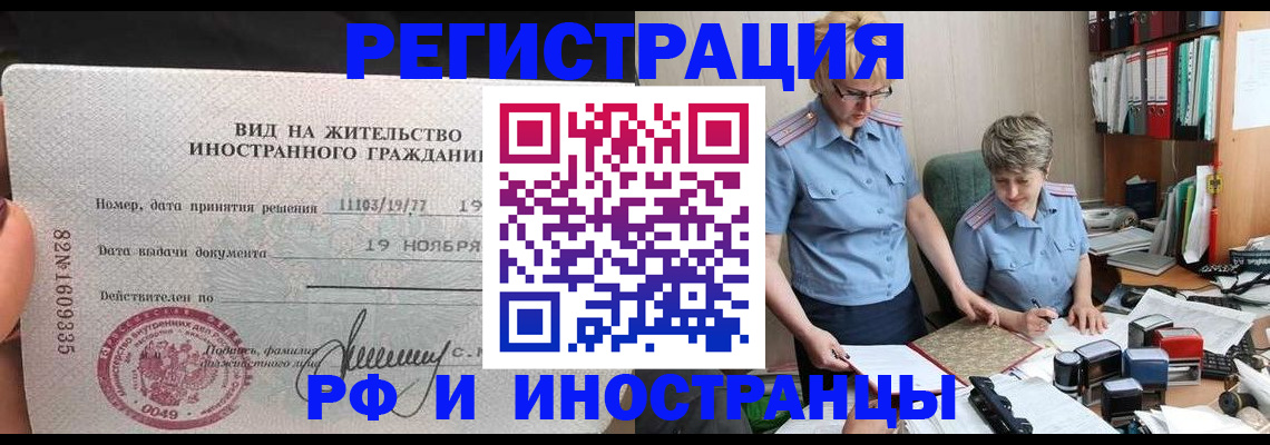 прописка для работы в Новомичуринске